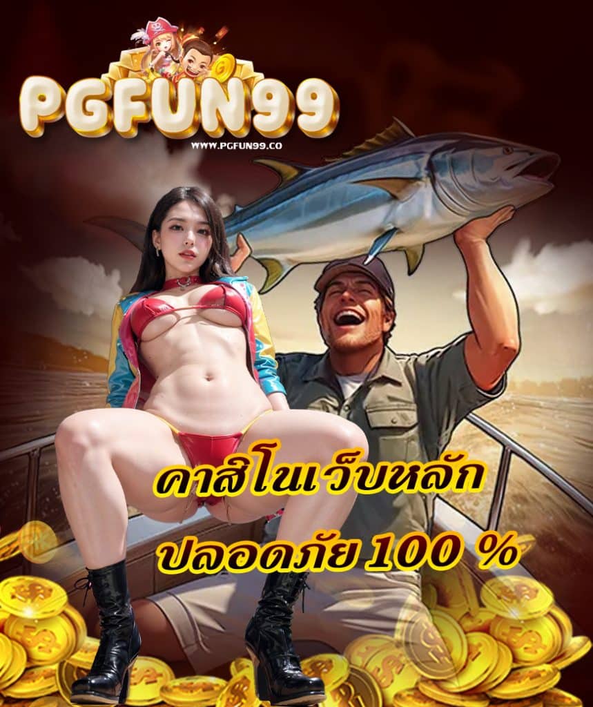 pgfun99 login