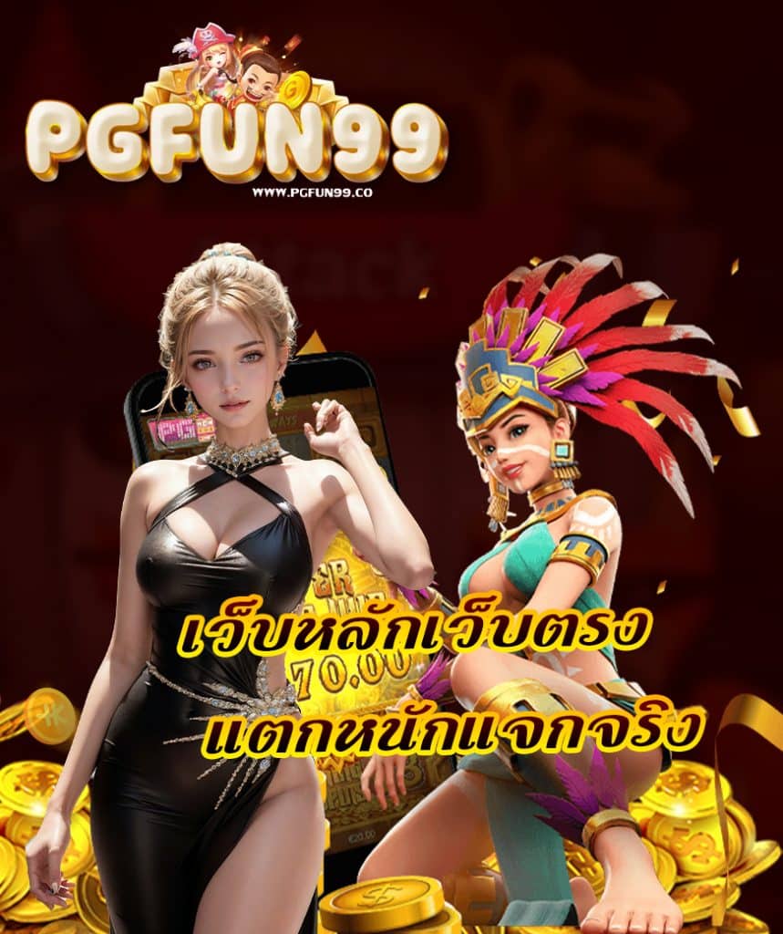 pgfun99 wallet